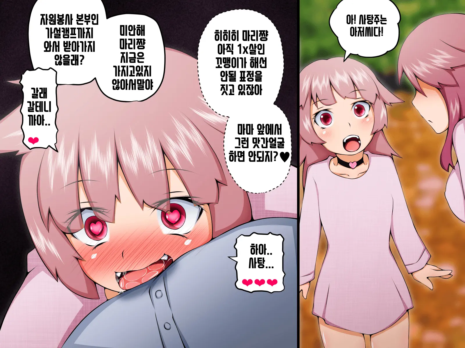 Kemomimi Ni Jinken Wa Naku Narimashita | 케모미미 짐승귀의 인권은 없어졌습니다